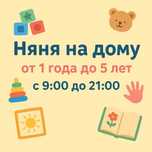 Няня на дому в Кокшетау