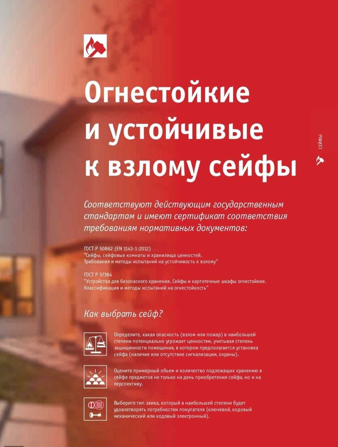 Сейфы, металлическая, архивная и депозитная система, фирмы ПРОМЕТ
