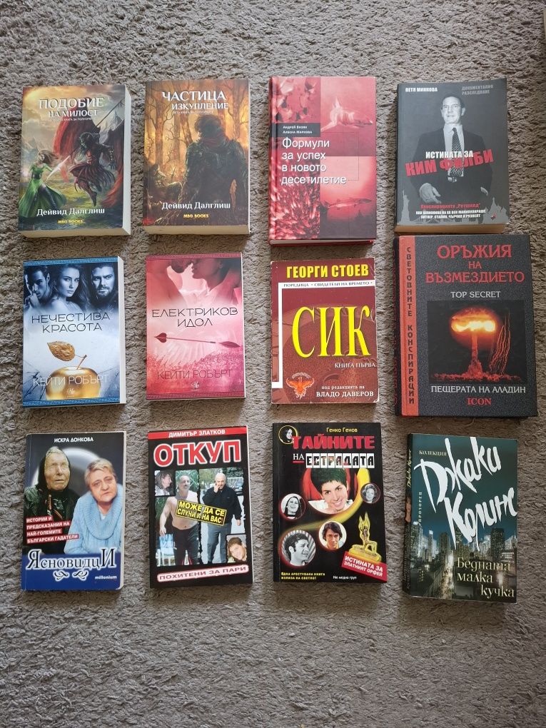 Книга/Книги- на различни автори