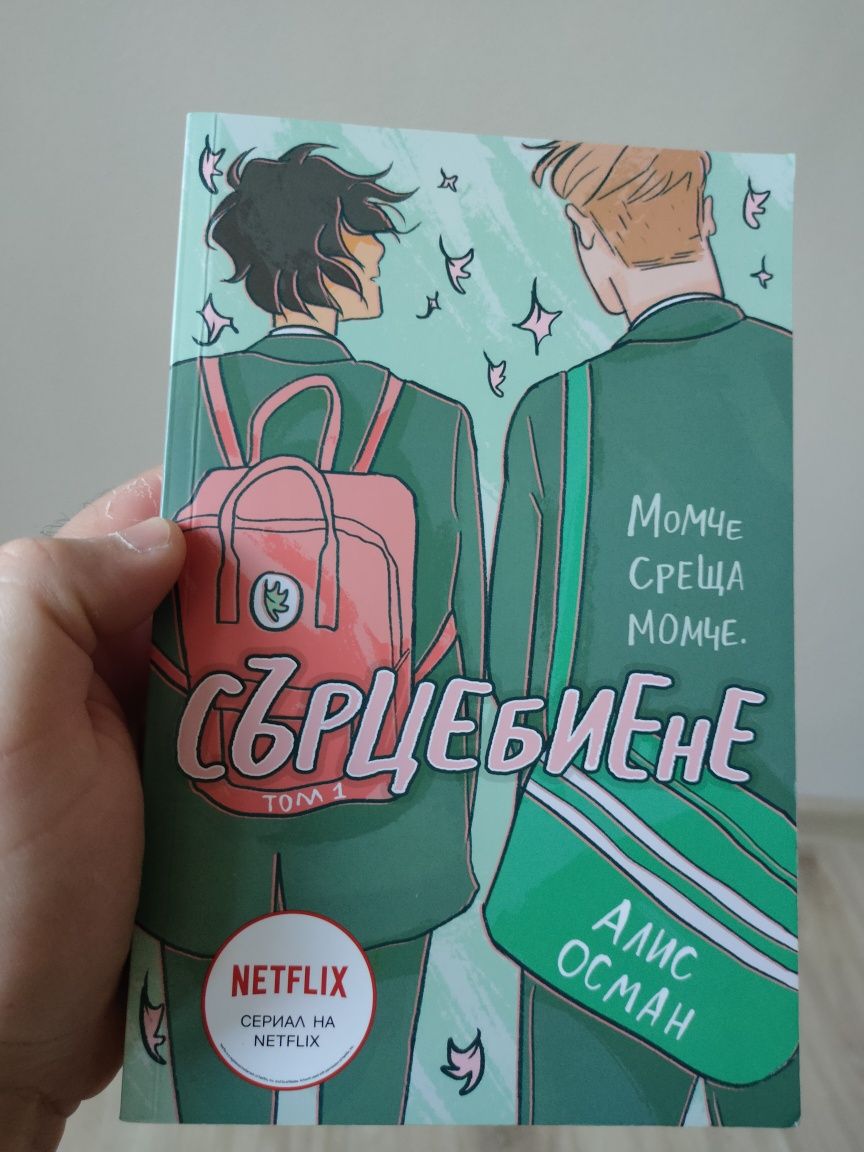 Книги Сърцебиене 1 и 2