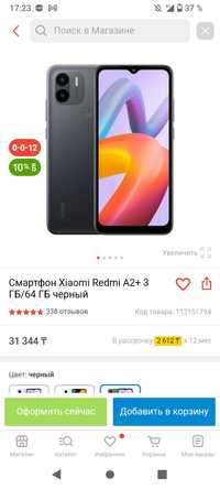 Xiaomi Redmi A2+ Новый