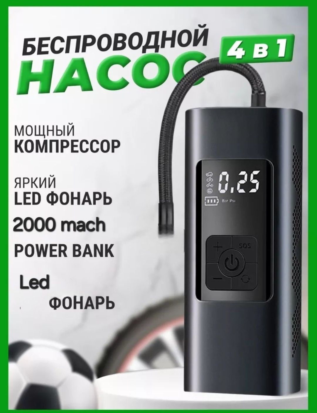 Беспроводной компрессор для автомобиля для подкачки шины