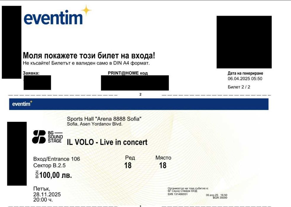 Два билета за Il Volo на 28.11.2025г.