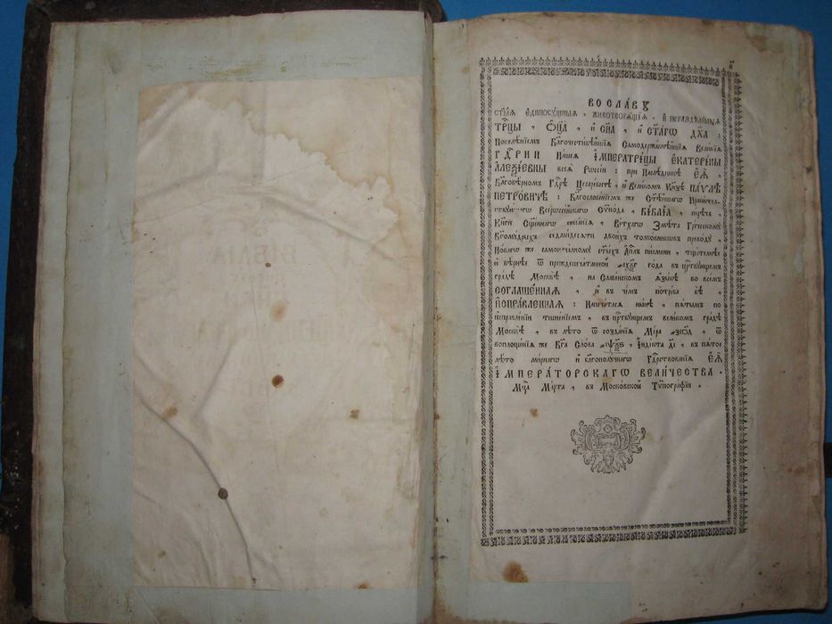 Старопечатна изключително рядка руска Библия с картинки от 1766 г.