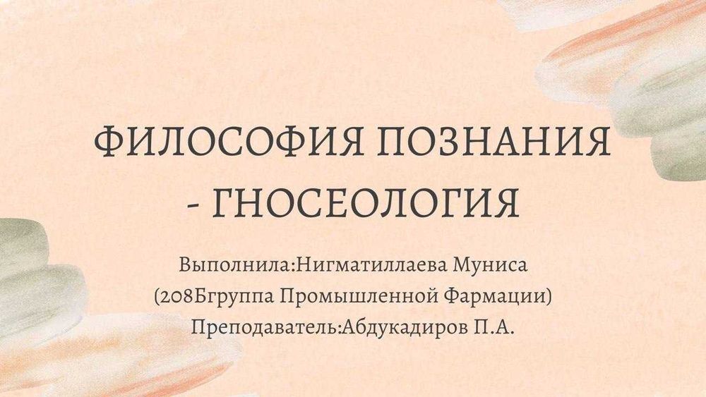 Учёба проще с нами!
Делаем конспекты и презентации быстро и в срок.