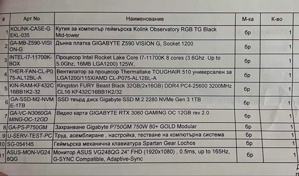Геймърски компютър