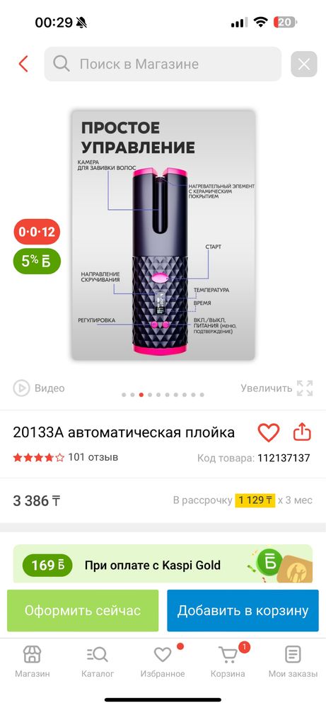 Продаю автоматическую портативную плойку