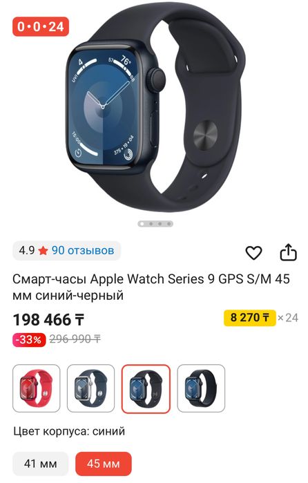 Продам эпл вотч 9 серия 45 милетров всегда вчехле носит супруга