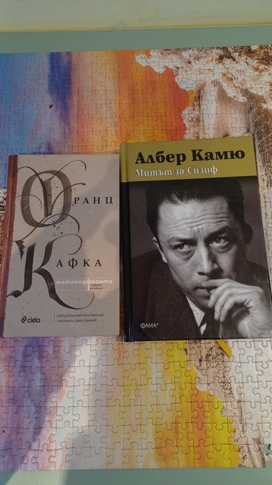 Франц Кафка и Албер Камю
