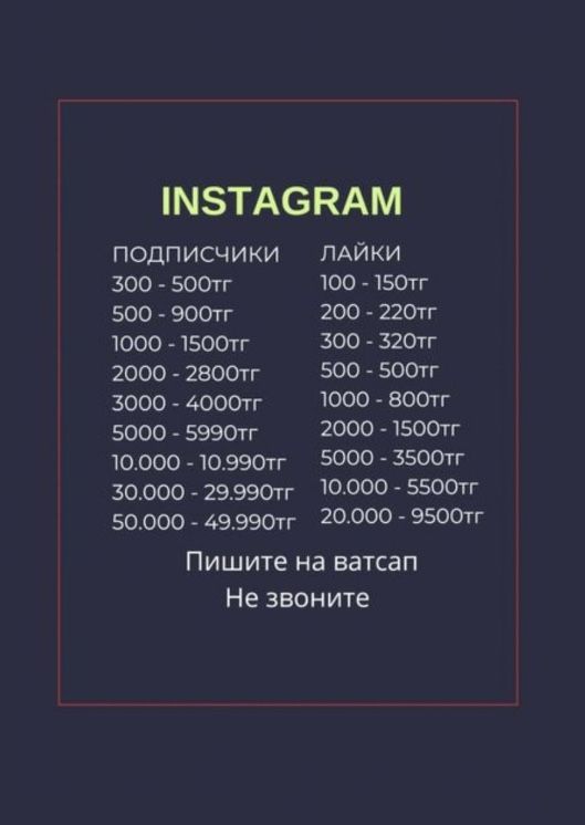 Накрутка разное тикток,инста,2гис,ютуб