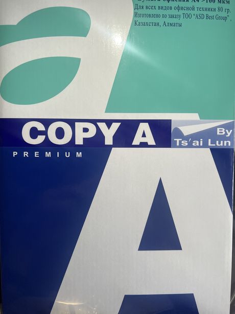 Бумага Copy A Premium А4 оптом В Наличии!!!