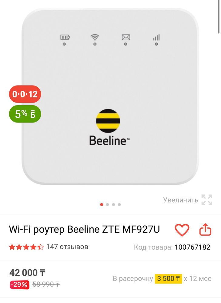 WI-FI роутер Билайн