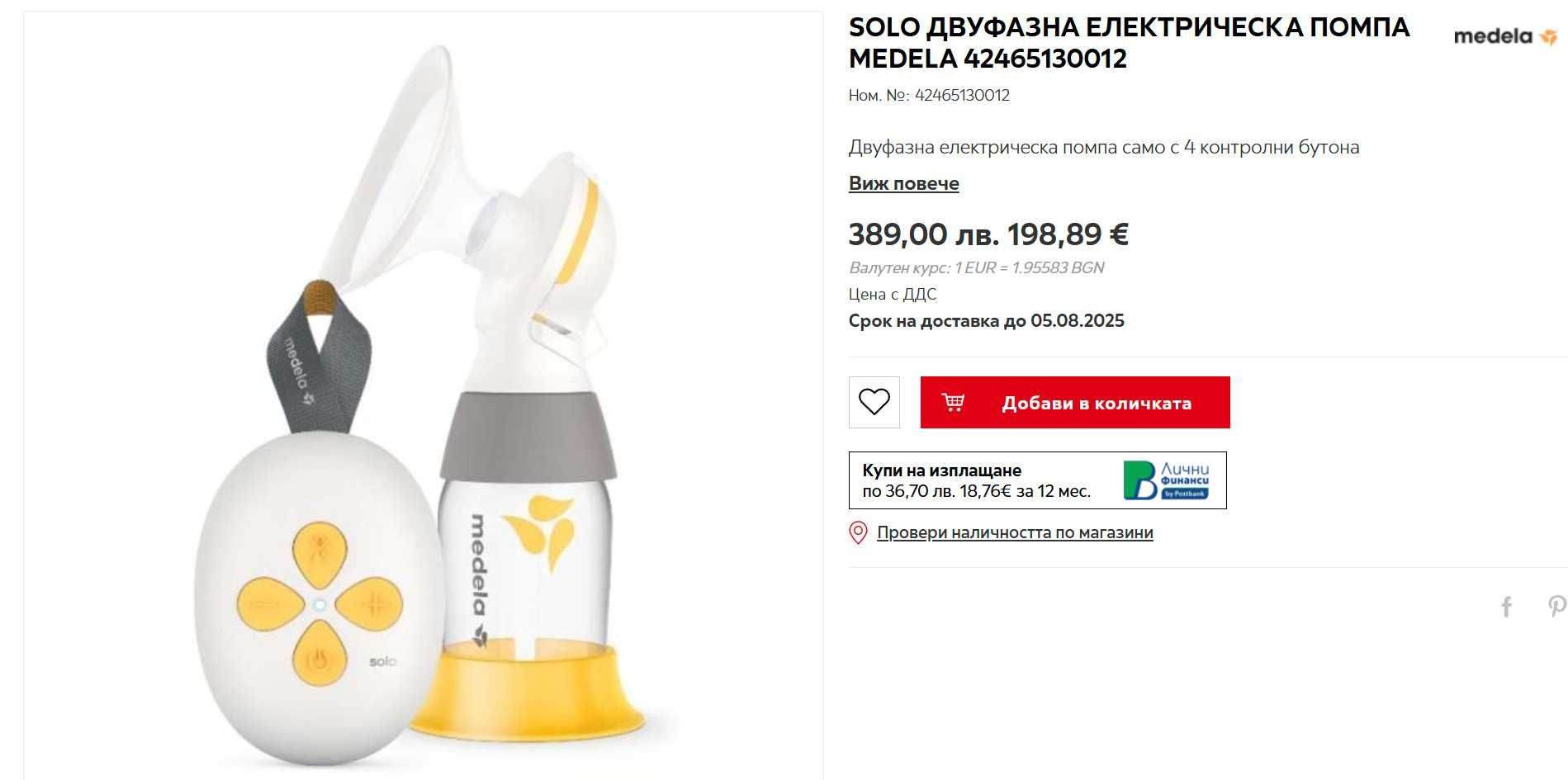 Двуфазна електрическа помпа MEDELA с  гаранция
