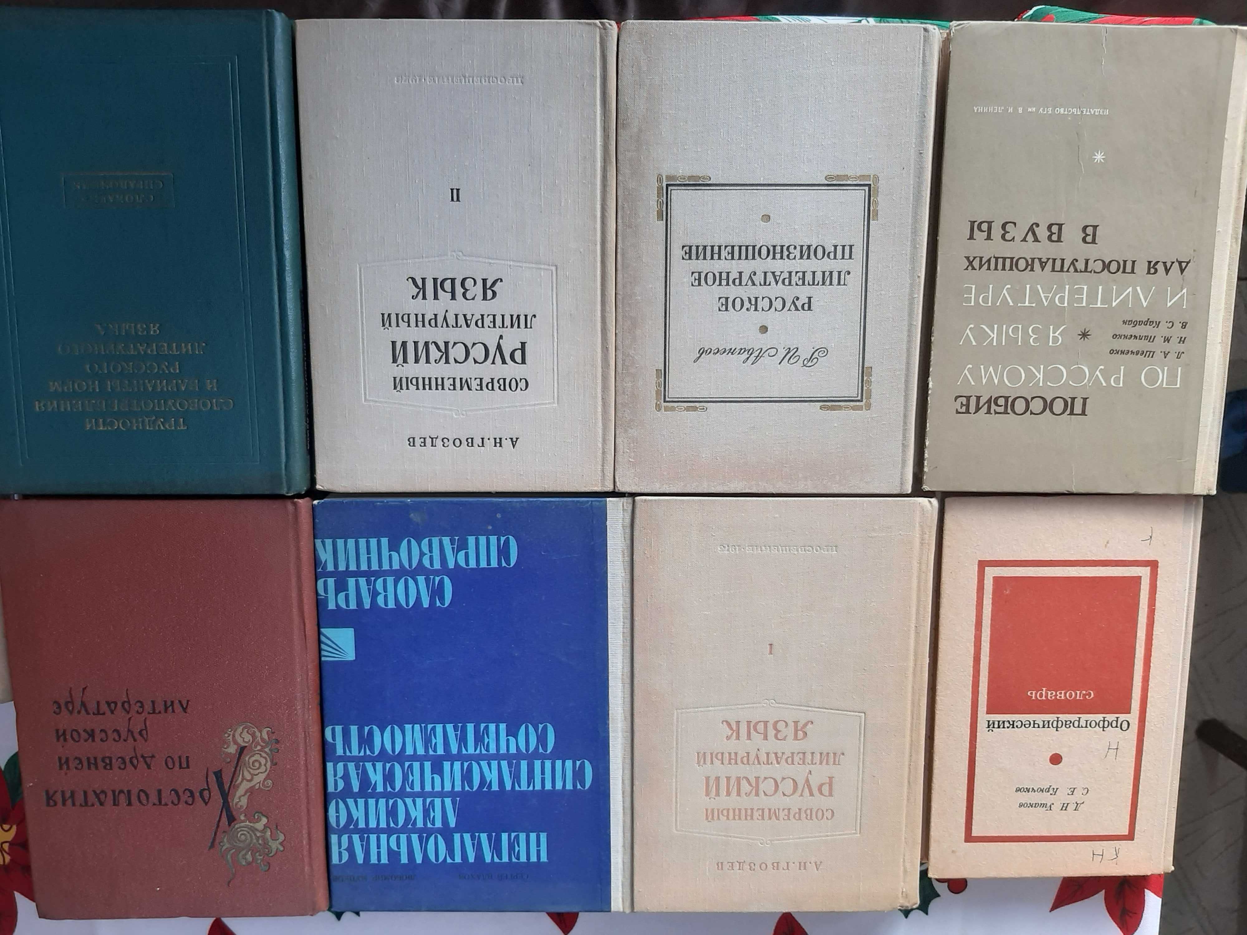 Книги и речници на руски език