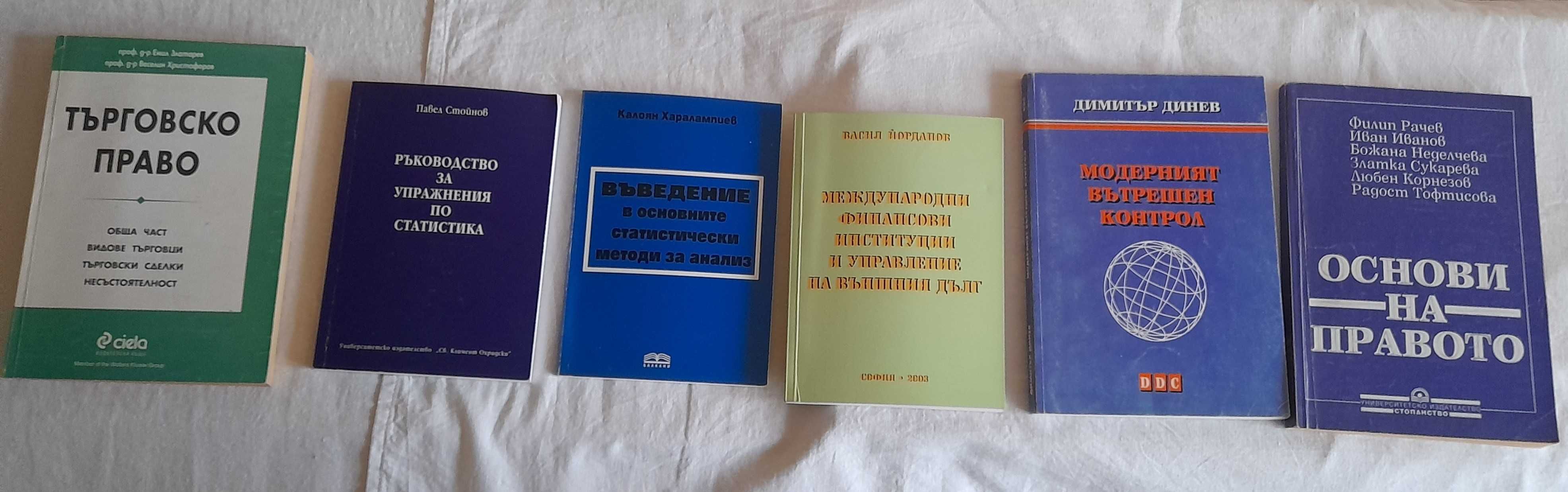 Продавам книги по Финанси,Икономика,Счетоводство