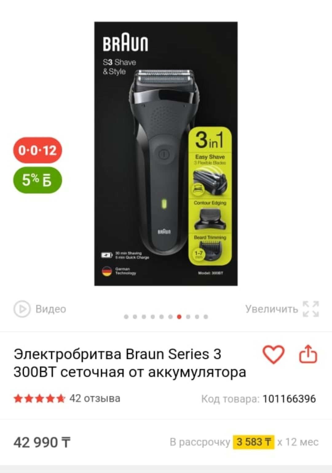 Продам Электробритву Braun Series 3 300BT