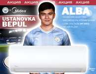 Кондиционер Midea Alba, АКЦИЯ!  Официальный дилер + УСТАНОВКА!