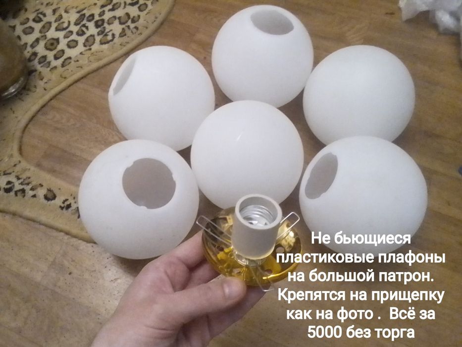 Плафоны ! Разные ! Смотреть все фото