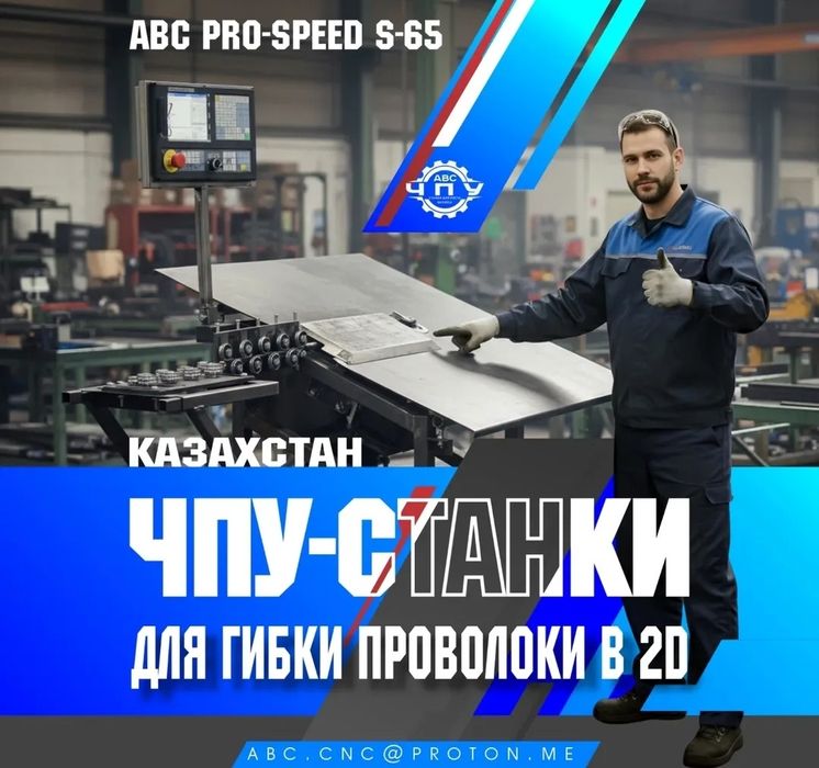 Станок ЧПУ для гибки проволоки 2D | 1.5–6.5 мм