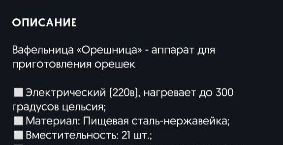 Орешница сотилади