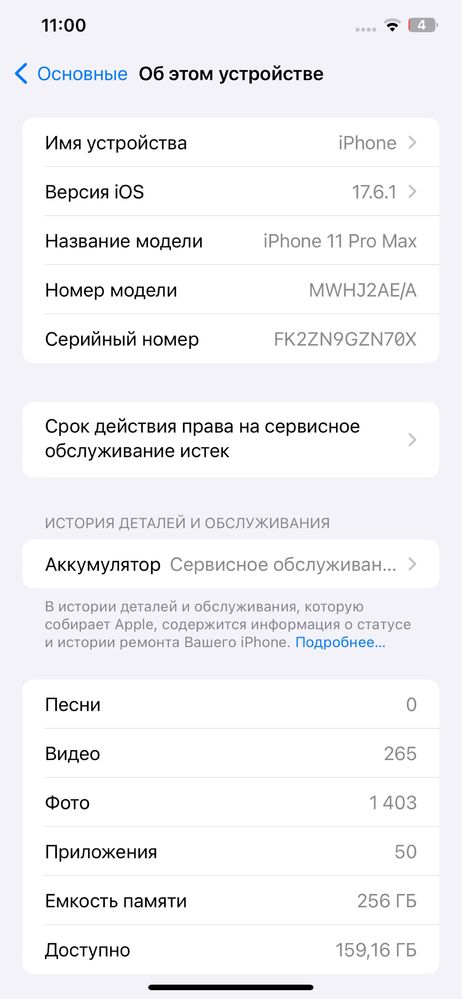 Iphone 11 Pro Max 256GB