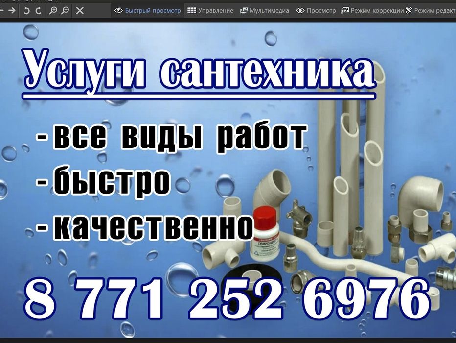 Услуги сантехника