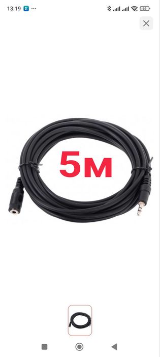AUX Кабель удлинитель 5 метров. Качественный. Алматы