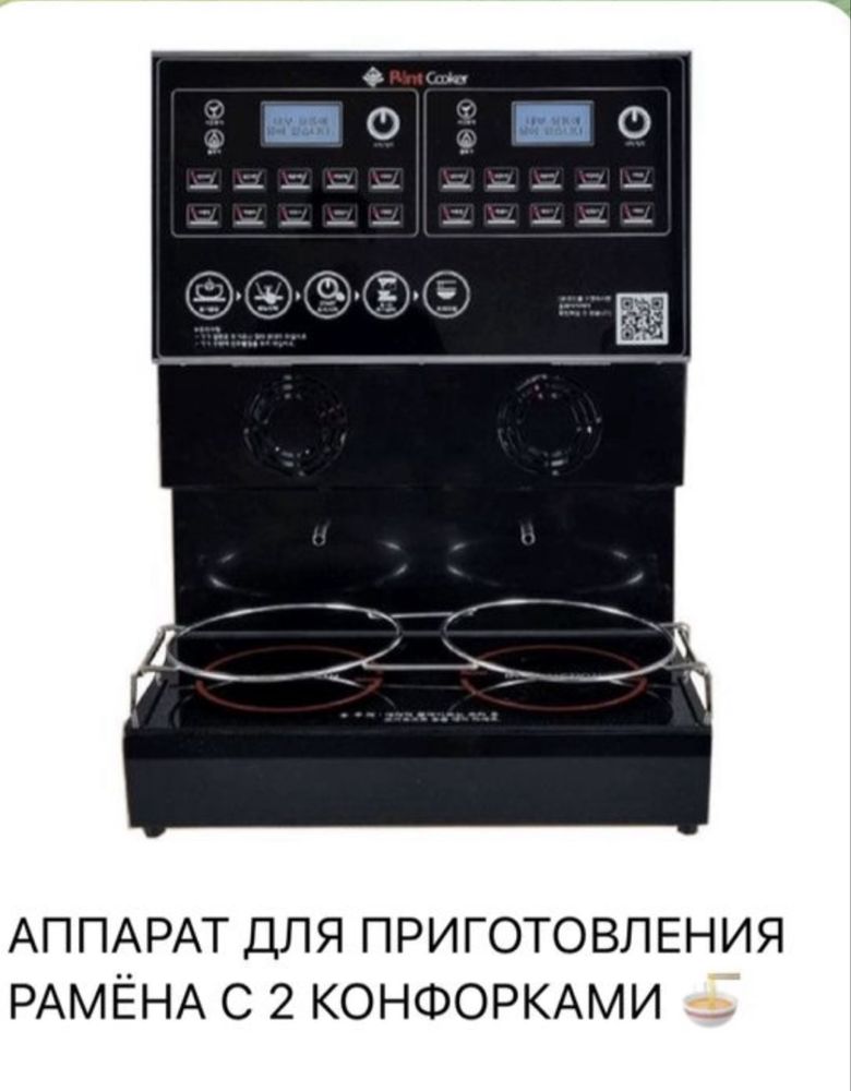 Аппарат для Рамёна