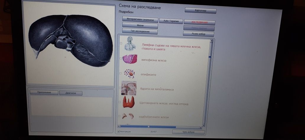 Bioplasm NLS 2 In 1 Bioresonance Machine  софтуер на български