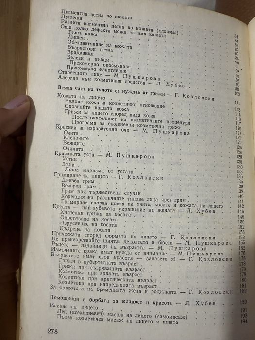 Книга красива всеки ден подходяща е за от юноши до възрастни жени