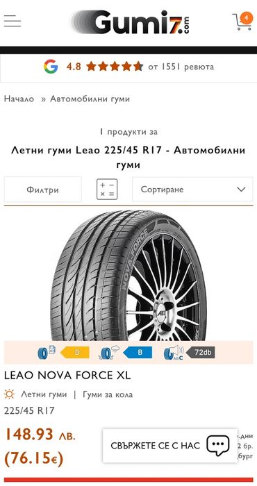 1бр. лятна гума 225/45/17 Leao Nova Force, XL
dot23
8.45mm
Много добро