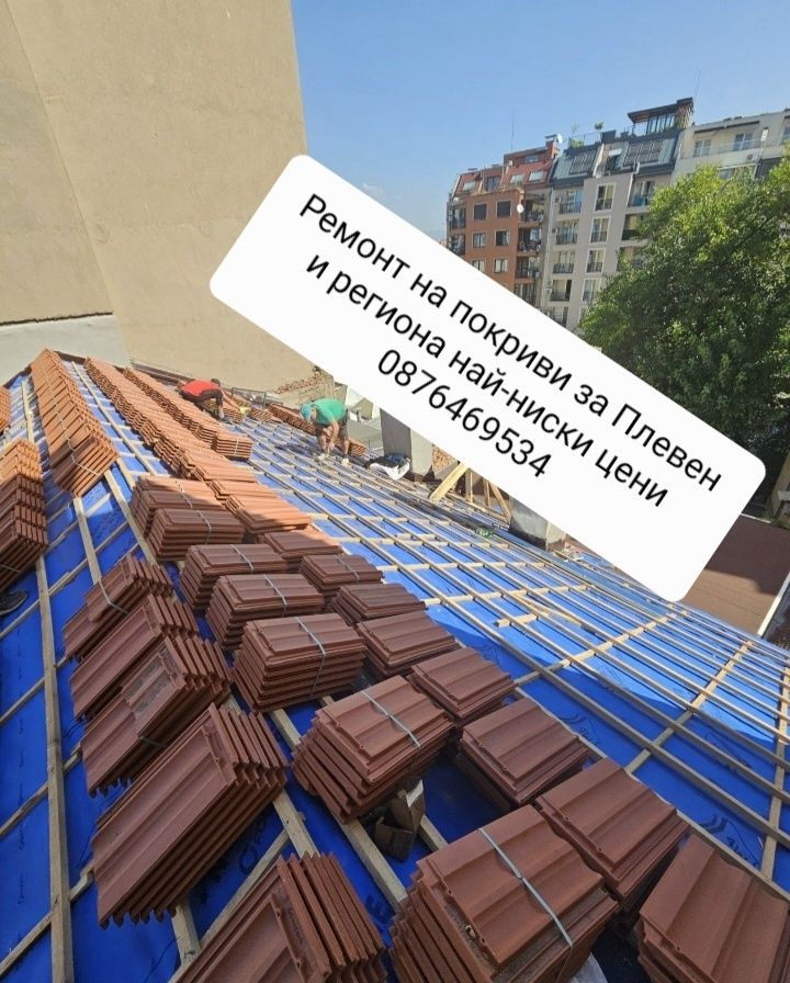 Ремонт на покриви