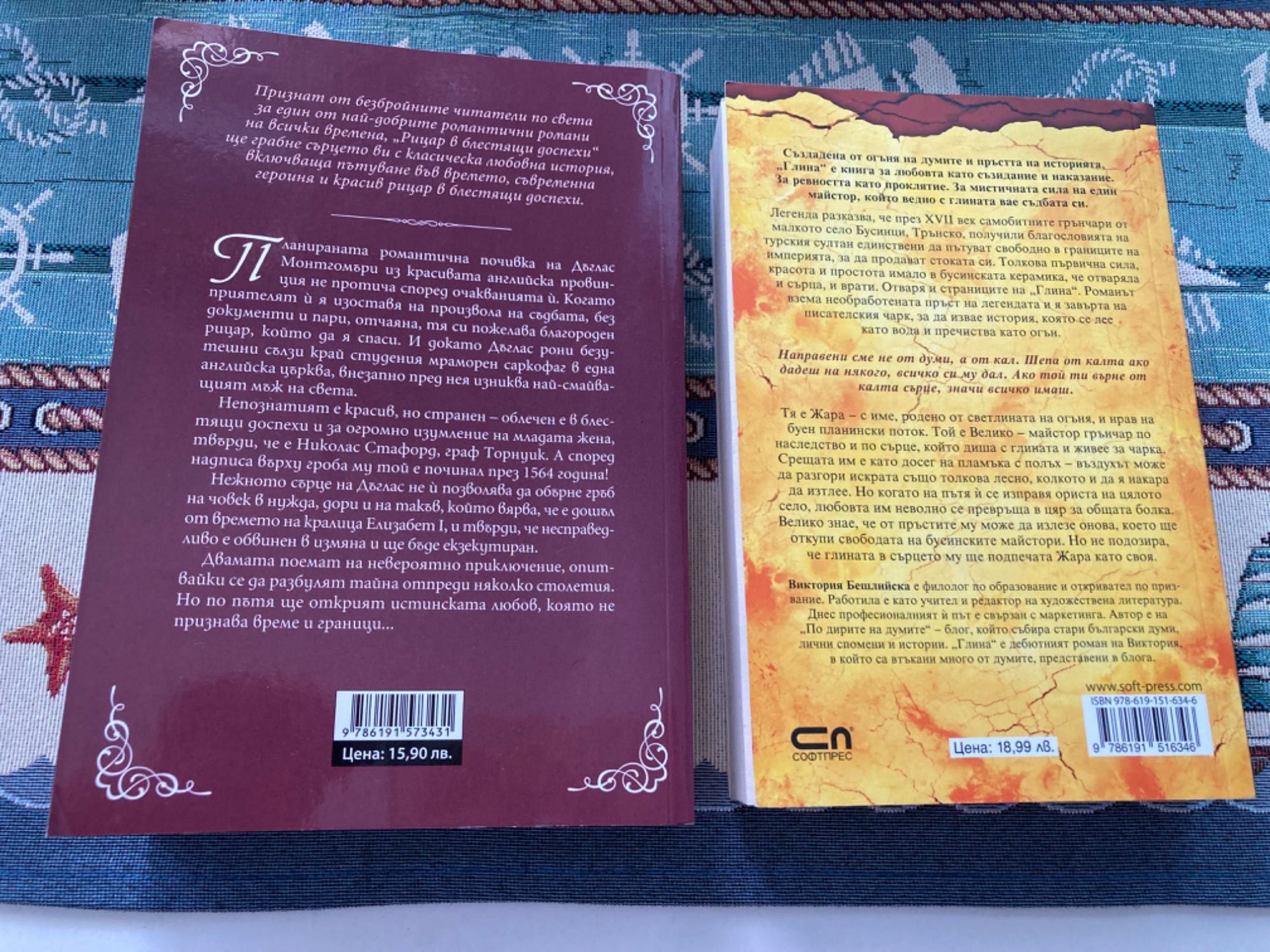 Книги - Глина и Рицар в блестящи доспехи