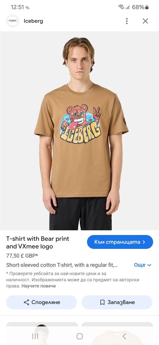Iceberg тениска!