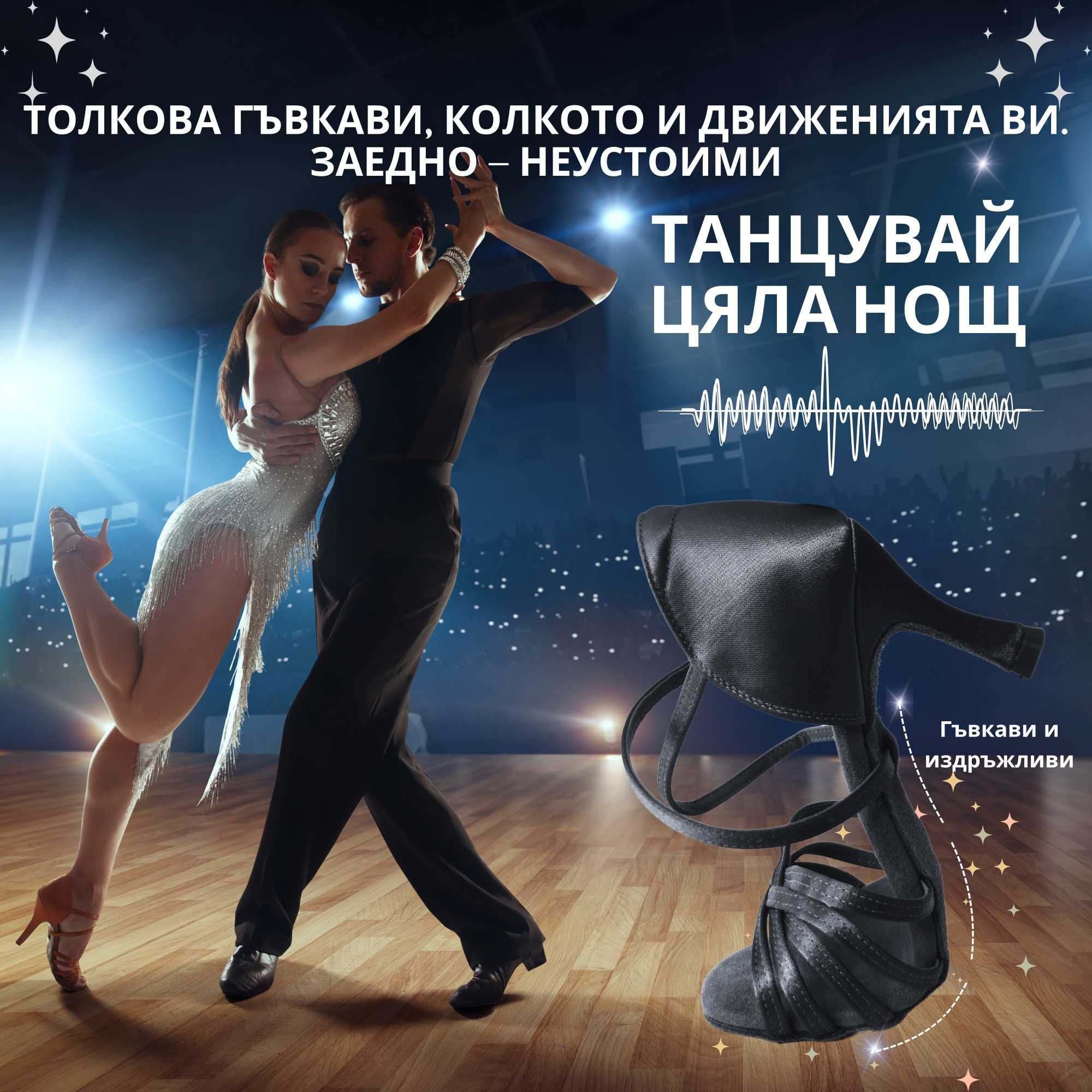 Черни латински обувки с чантичка и накрайници за токчета 37, 38, 39