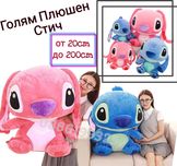 Плюшена играчка Лило и Стич, Голям плюшен Стич 20-200см Big Toy Stitch
