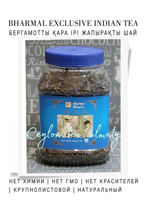 Bharmal Чай Черный Бергамот Индийский Exclusive Листовой
