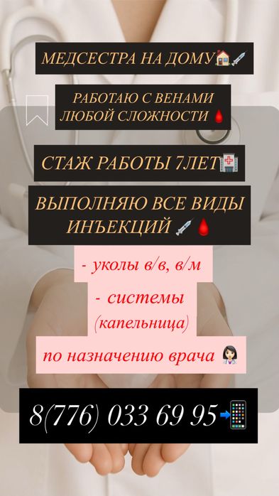 Медсестра на дом