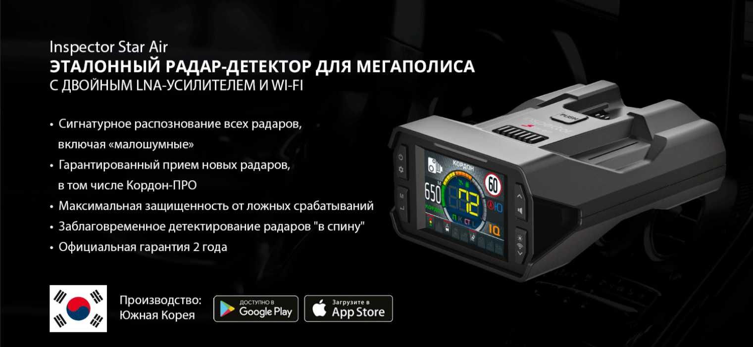 Антирадар Inspector Star Air 2025 Янги