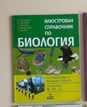 Биология 12 клас