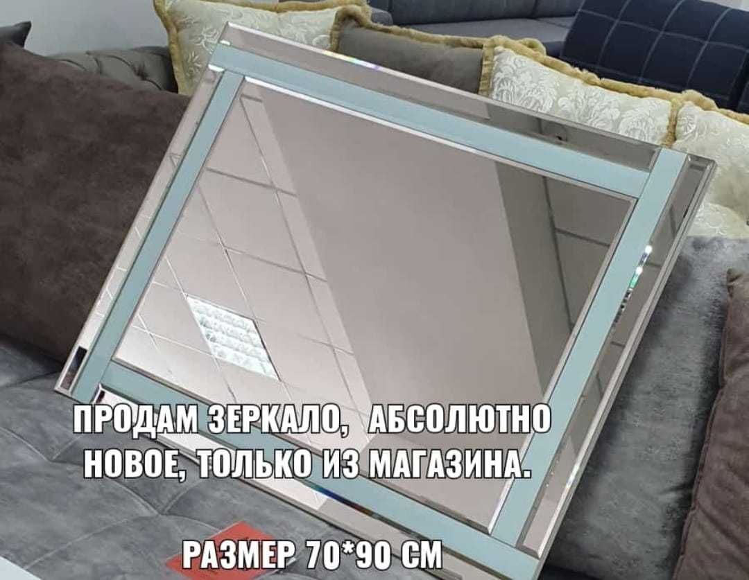 Продам красивое зеркало