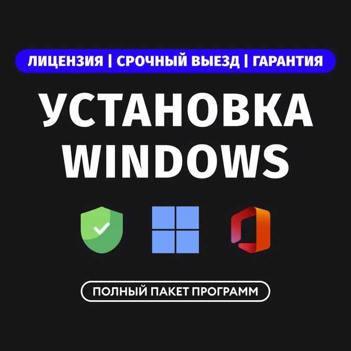 Установка Windows Программист Виндовс Офис Ворд Office Автокад 3D Max