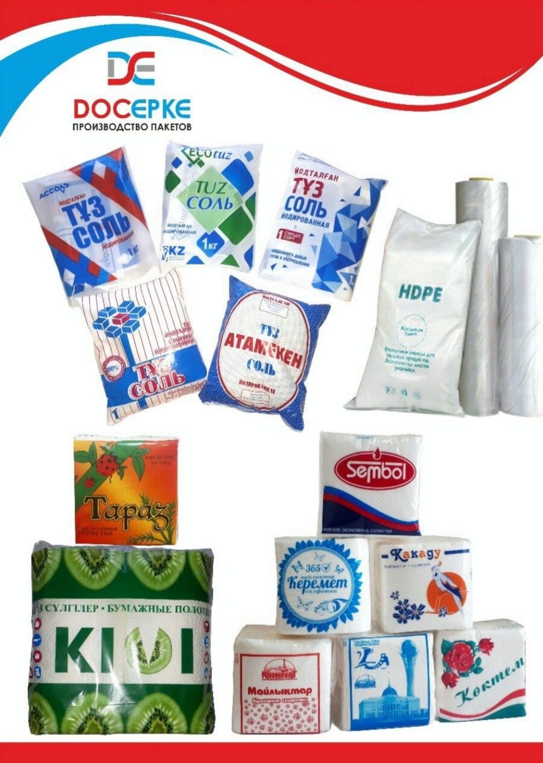 Пакеты Упаковки Производство полиэтиленовых,полипропиленовых пакетов