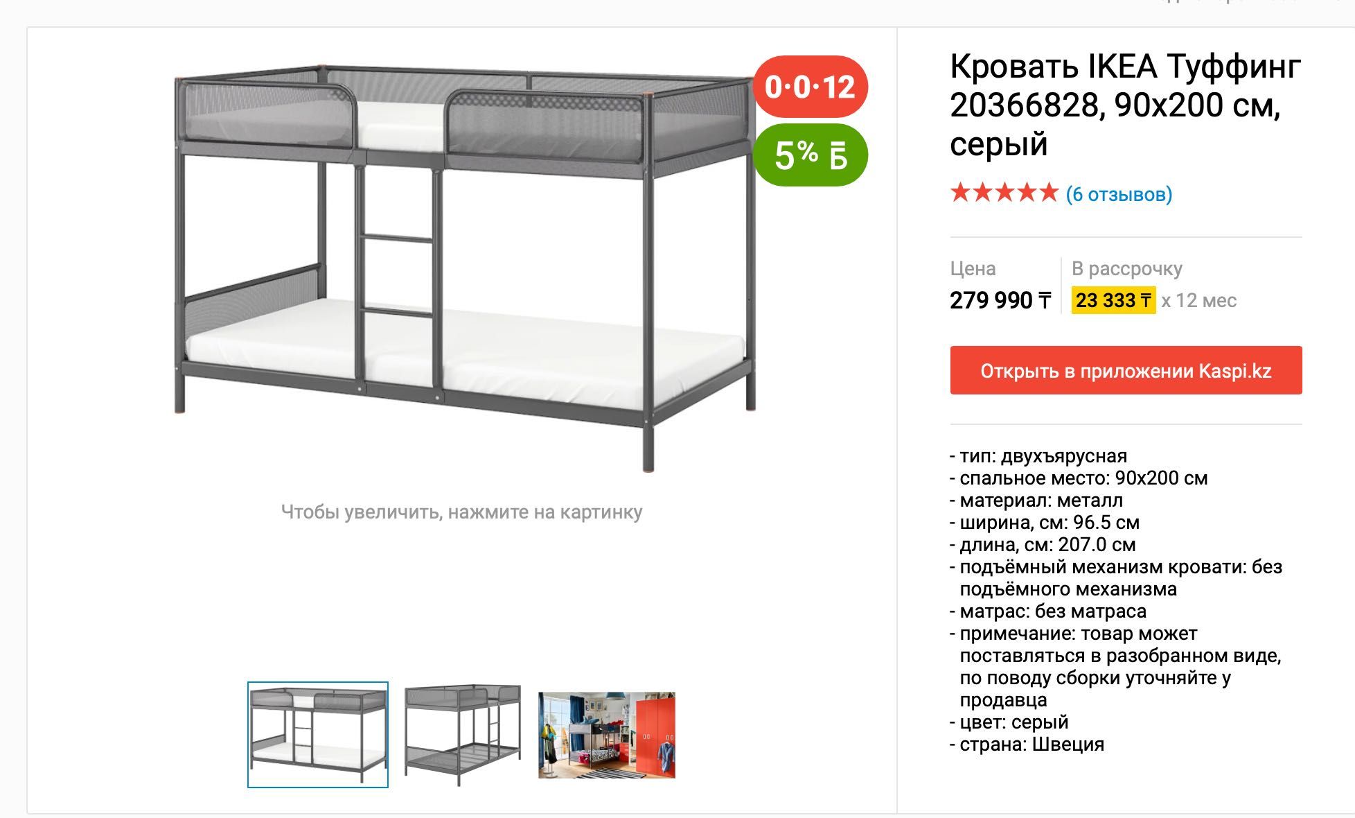 Двухъярусная Кровать IKEA, срочно!