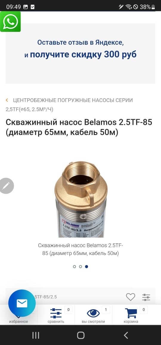 Насос сотилади Bellamos Djileks