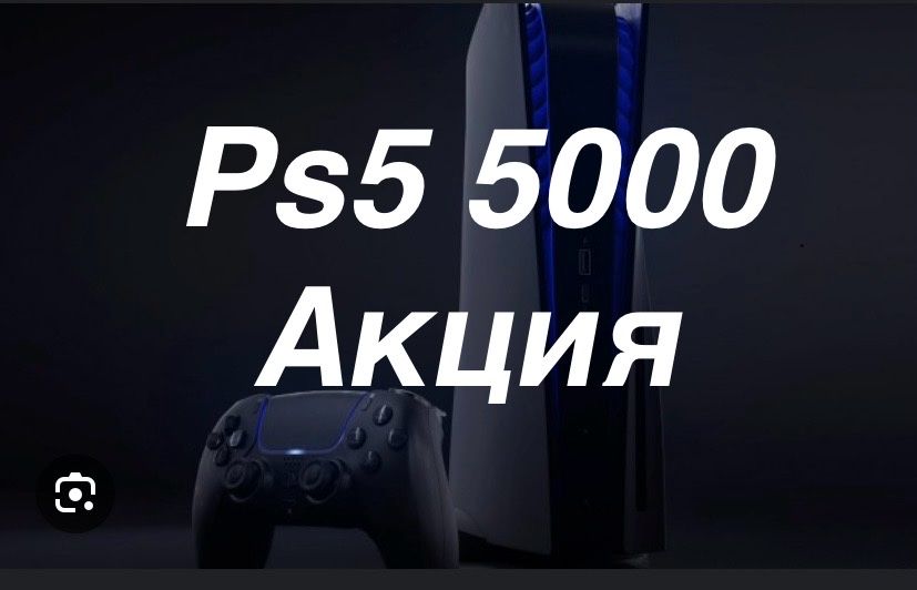 Акция 5000 пс5 fc25 прокат доставка аренда сони5 ps5 sony5 fifa tv пс5