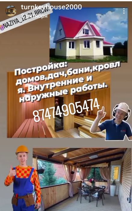 Бригада строителей