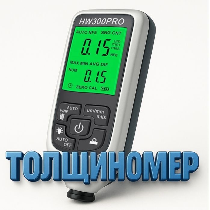 Продам толшинамер