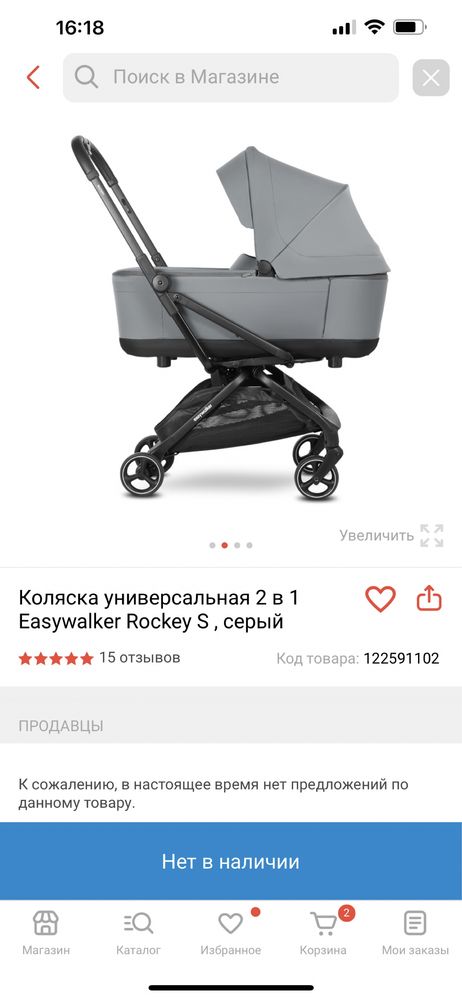 Коляска 2 в1 Easywalker