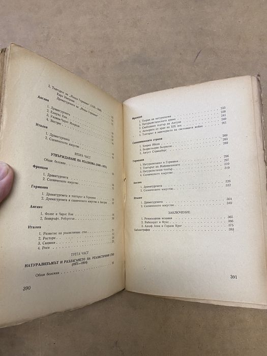 Книга История на западноевропейския театър на новото време